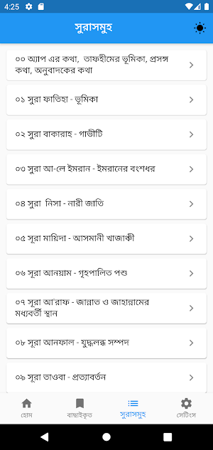 Tafheemul Quran Bangla Revised Screenshot 2