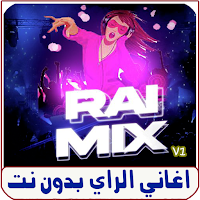 اغاني الراي بدون نت Rai v1