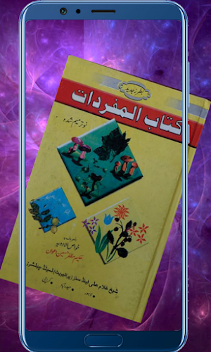 Tibbi Mufridat طبی مفردات Screenshot 0