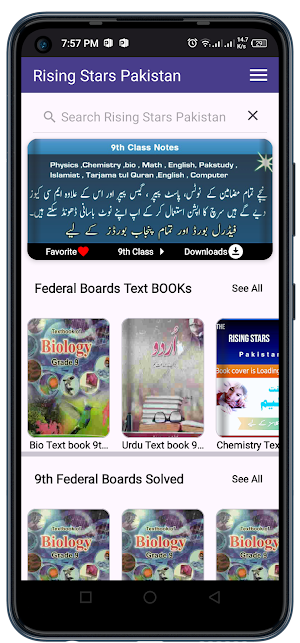 Federal Board 9th Class Screenshot 0