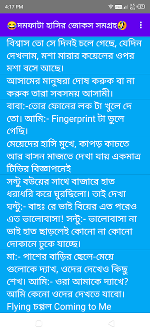 দমফাটা হাসির জোকস কালেকশন 2022 Screenshot 1