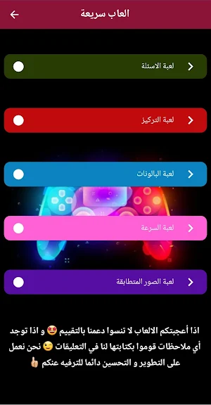 العاب سريعة Screenshot 1