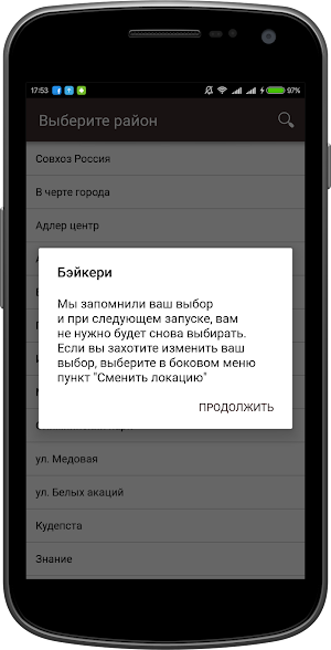 Бэйкери | Адлер Screenshot 1