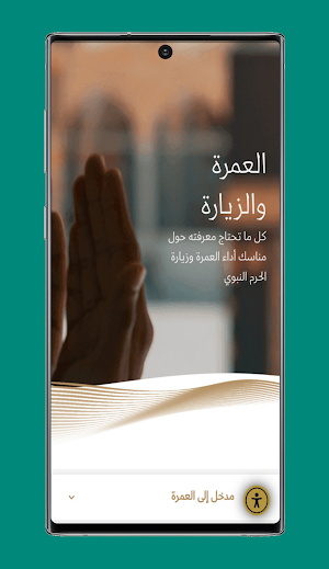 Eat اعتمرنا تطبيق العمره تحديث Screenshot 1
