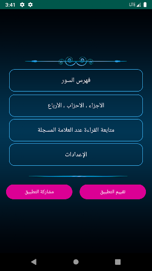 القرأن الكريم بخطوط كبيرة واضحة Screenshot 0