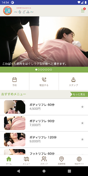 茨木市のリラクゼーションスペース 和～なごみ～ Screenshot 1