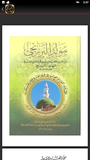 المولد النبوي مولد البرزنجي Screenshot 2