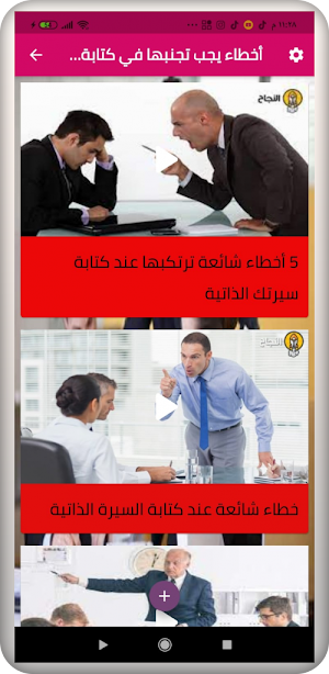 كتابة السيرة الذاتية بمهارة عالية 2021 Screenshot 3