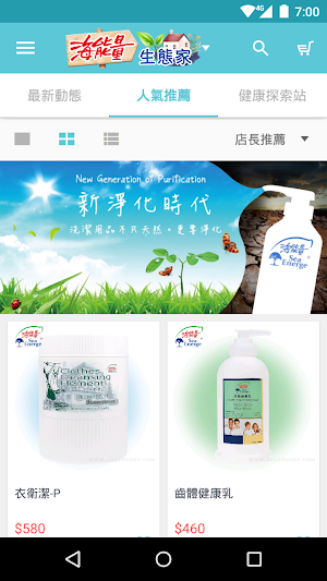 海能量生態家官方商城 Screenshot 3