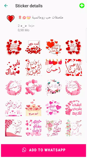 ملصقات حب و غرام للواتساب Screenshot 0