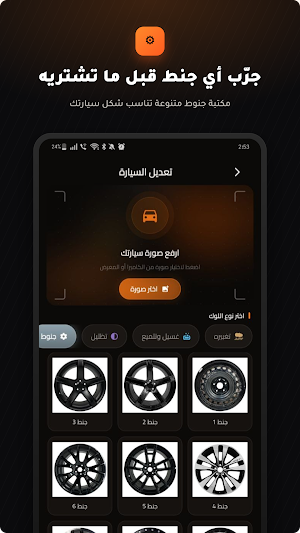 لوكات — عدّل لوك سيارتك Screenshot 0