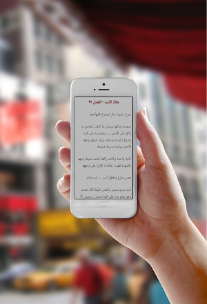 روايه ملاك الاسد Screenshot 2
