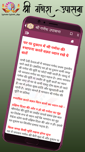 श्री गणेश उपासना Screenshot 2