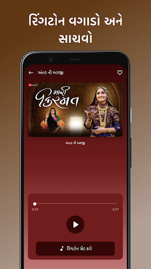 Mogal Maa Ringtone - આઈ મોગલ Screenshot 2