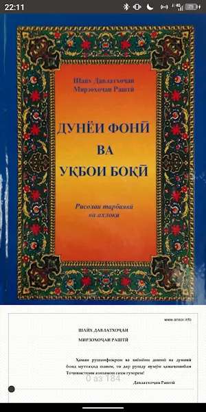 Дунёи фони ва укбои боки Screenshot 0