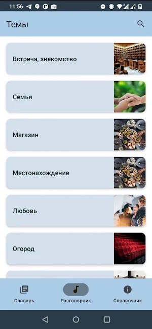 Удиэ Screenshot 3