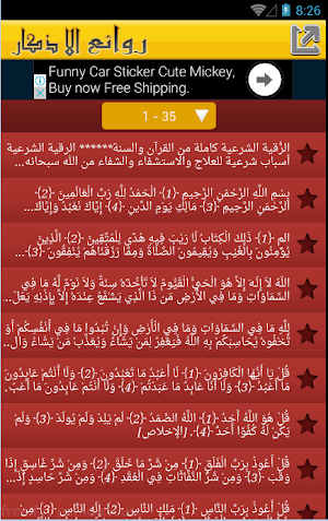 الرقية الشرعية: روائع الأذكار Screenshot 2