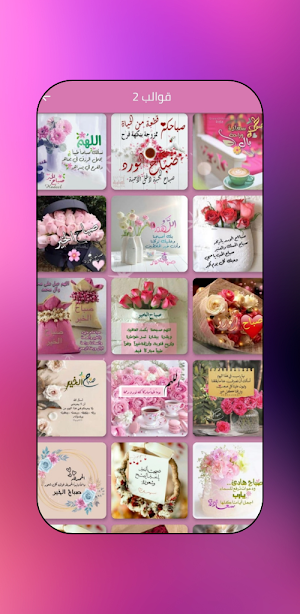 صباح الخير : صباح الورد Screenshot 1
