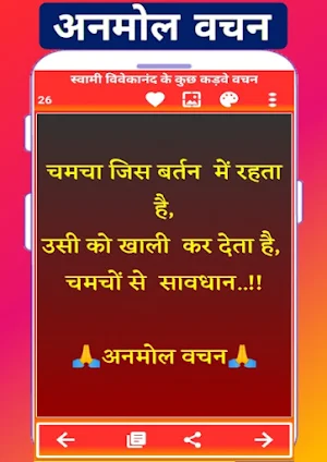 Anmol Vachan: अनमोल वचन Screenshot 3