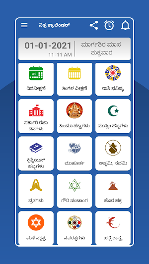 2021 Kannada Calendar 2021 Kannada Panchanga Screenshot 0