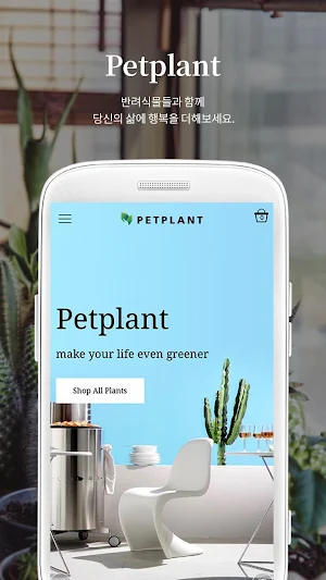 펫플랜트 - petplant Screenshot 0