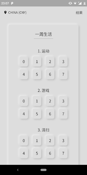 中国男性排名 Screenshot 2