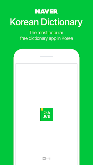 NAVER Korean Dictionary Screenshot 0