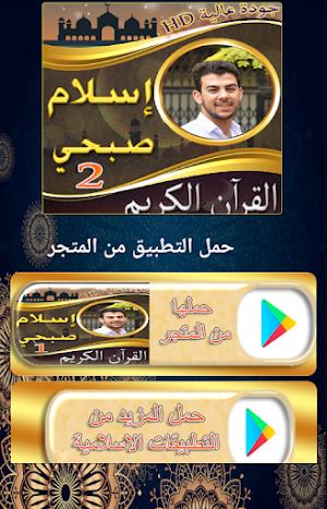 مصحف اسلام صبحي ج2 بدون نت Screenshot 0