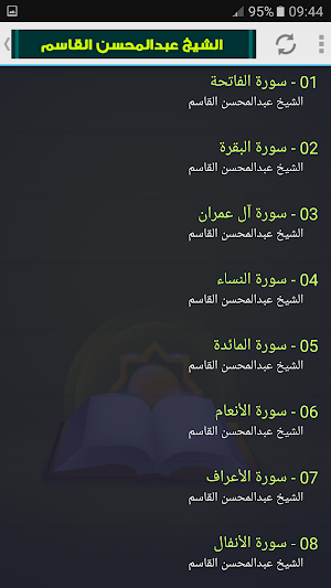 abdulmohsen al qasim full quran Screenshot 1