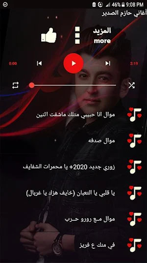 حازم الصدير 2020 بدون نت جميع الاغاني (نسخه محدثه) Screenshot 1