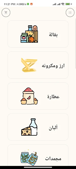تموينه Screenshot 0