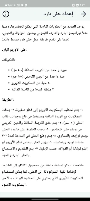 حلا بارد بدون نت Screenshot 0