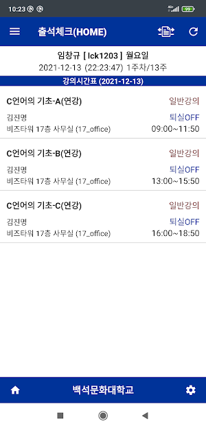 백석문화대학교 스마트출결 학생용 Screenshot 0