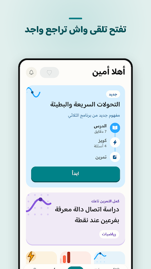 Oustad: Bac 3AS Algérie Screenshot 0