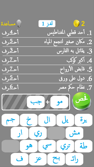 لعبة سبع كلمات مفقودة Screenshot 2