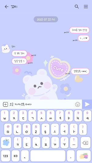 카카오톡 테마 - 꼬미_큐트 베리페리 (카톡테마) Screenshot 2
