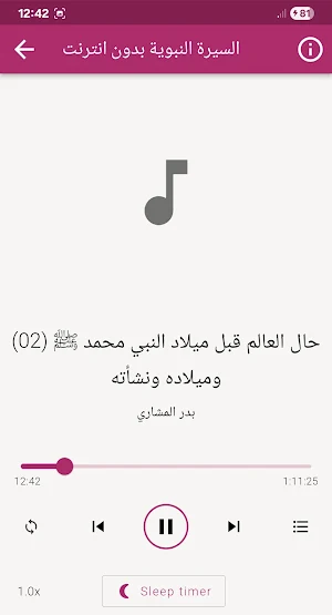 بدر المشاري السيرة النبوية Screenshot 2