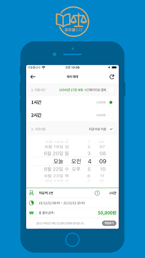 공라밸 스터디카페 Screenshot 2