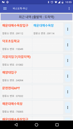 버스도착-부산 Screenshot 0