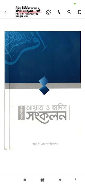 বিষয়ভিত্তিক আয়াত ও হাদিস Screenshot 3