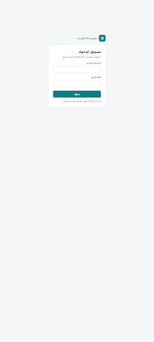 إدخال وإدارة الأوردرات Screenshot 0