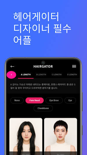헤어게이터 Screenshot 1