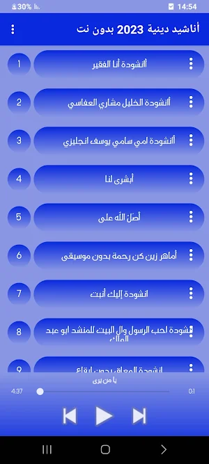 أناشيد  دينية - إسلامية  2023 Screenshot 2