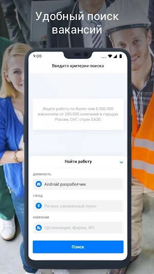 Работа и вакансии России, СНГ  Screenshot 0