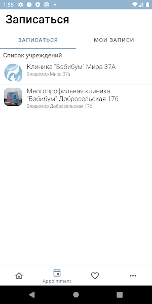Клиника материнства и детства Бэбибум Screenshot 1