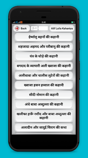 Alif Laila Hindi Kahaniya अलिफ लैला की कहानियां Screenshot 1