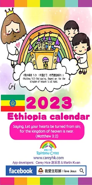 2023 Ethiopia Calendar Screenshot 0