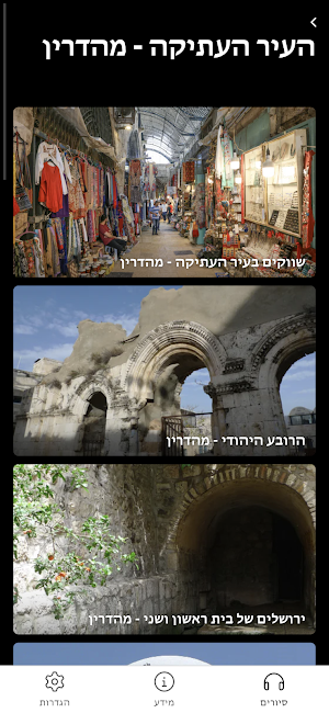 ITravelJerusalem Mehadrin Screenshot 1