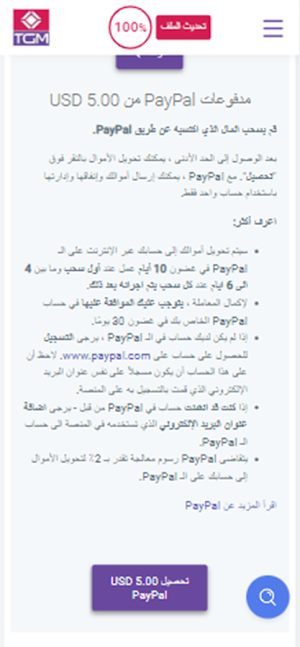 TGM PANEL KSA Screenshot 1