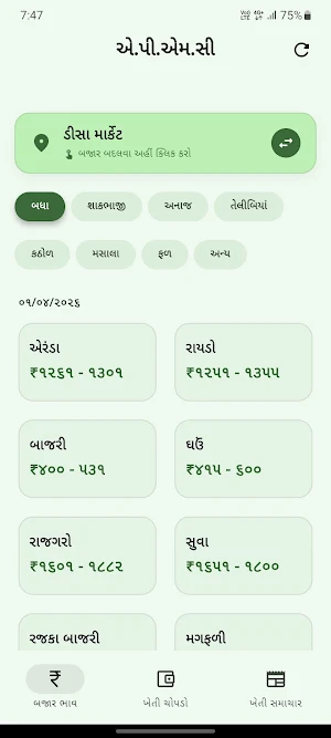 KhetiBook - ખેતીબુક, મંડી ભાવ Screenshot 1